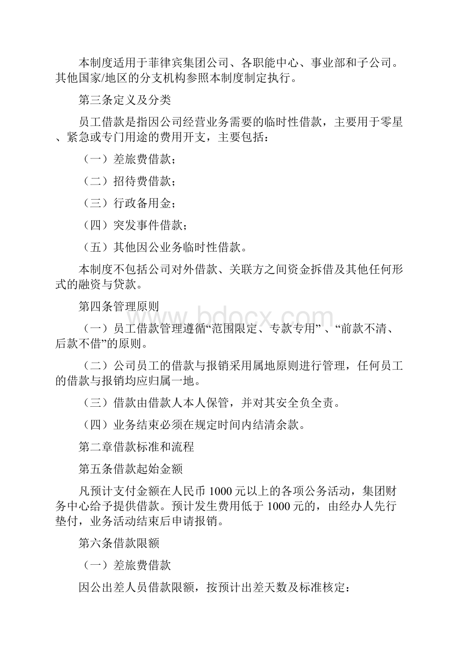 员工借款管理制度.docx_第2页