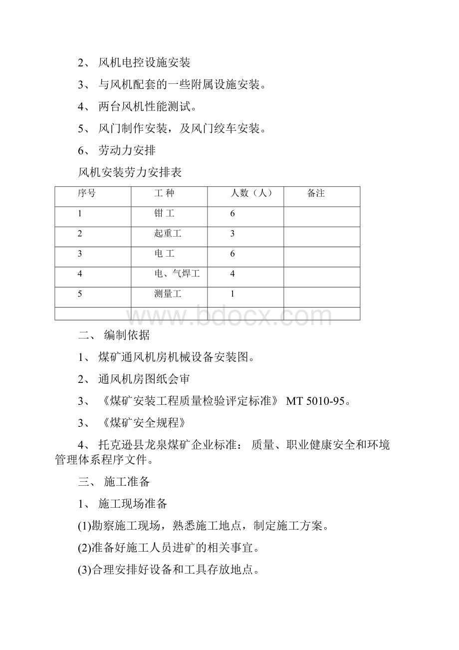 通风机安装施工组织设计.docx_第2页