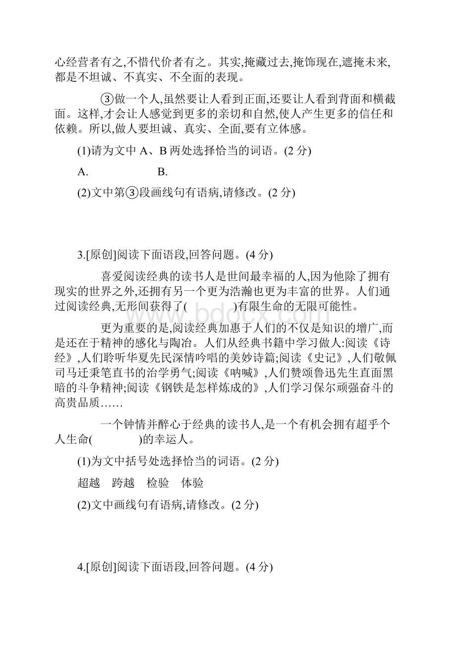 江苏省徐州市中考语文总复习第二部分积累与运用专题训练05语段综合.docx_第2页