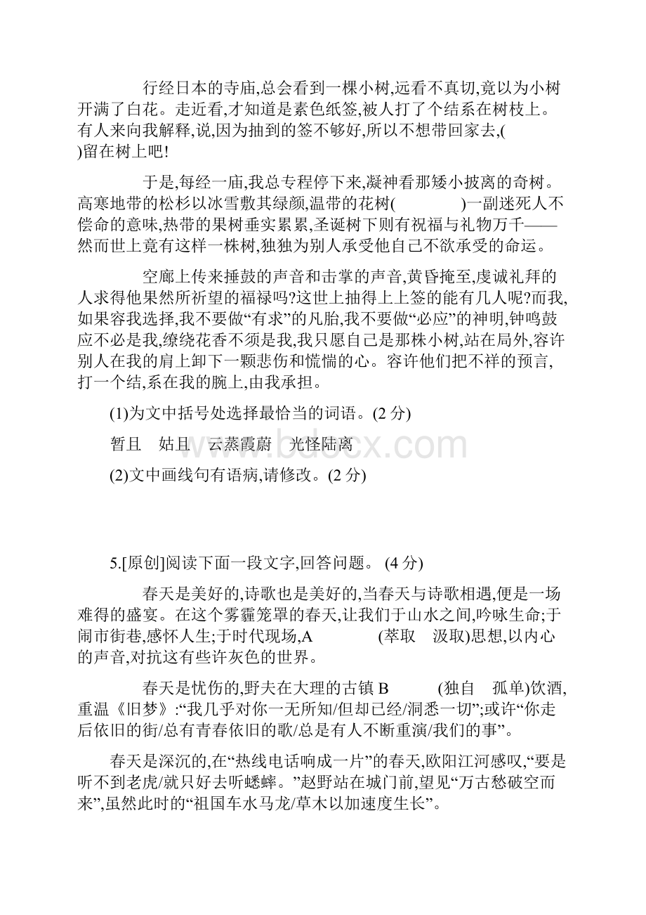 江苏省徐州市中考语文总复习第二部分积累与运用专题训练05语段综合.docx_第3页