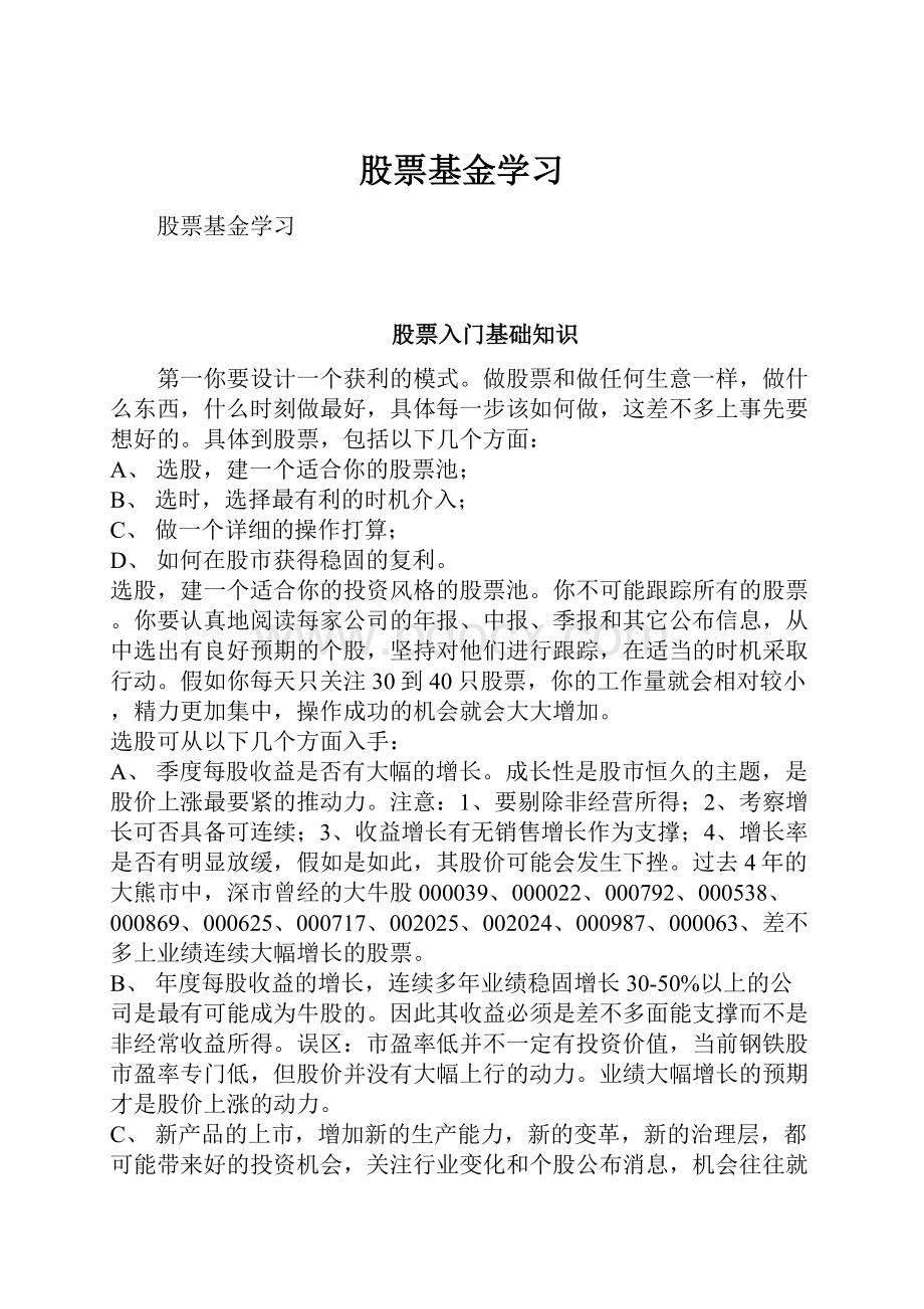 股票基金学习.docx