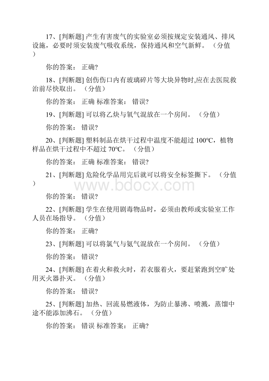 实验室安全考试题目和答案解析.docx_第3页