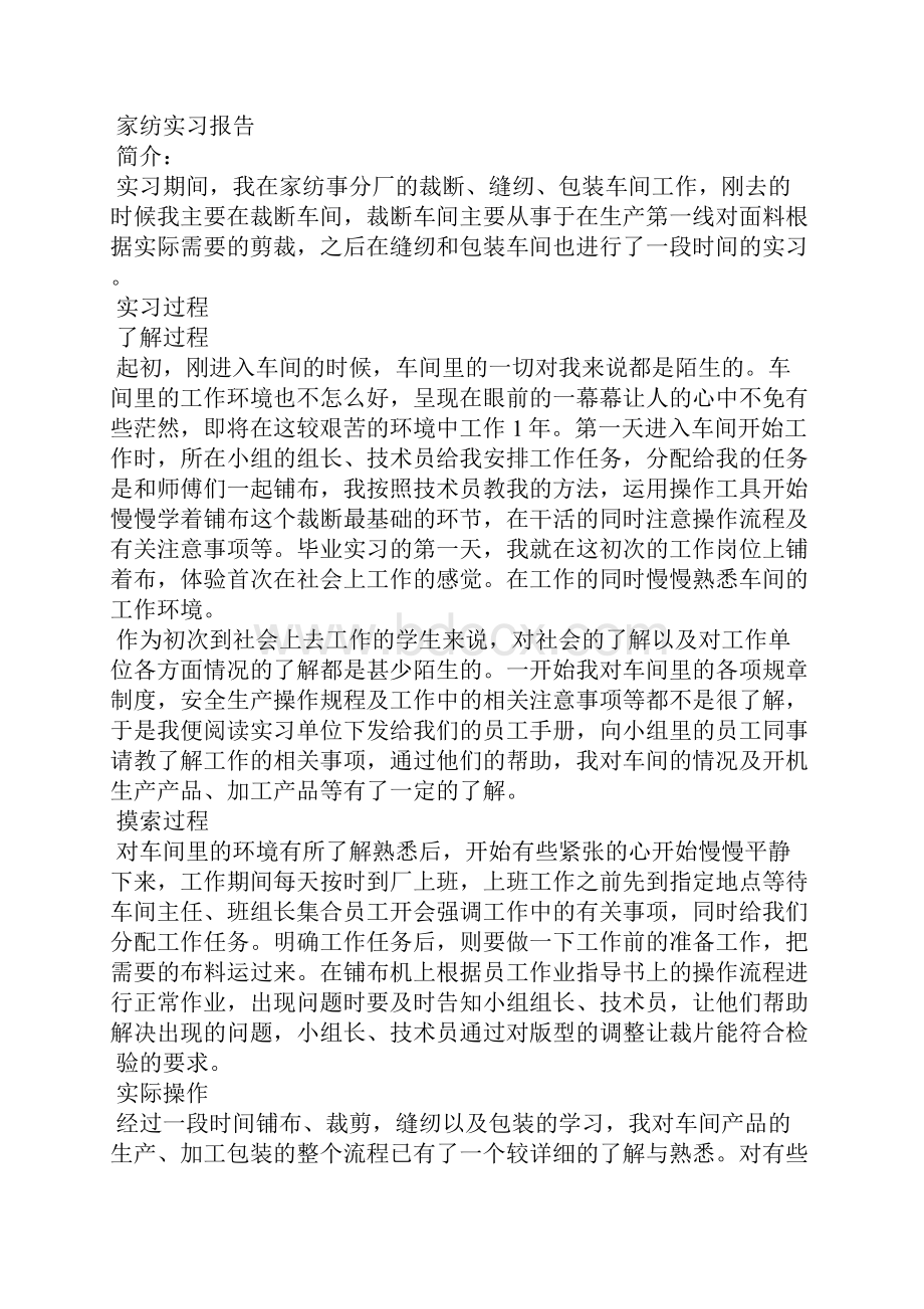 家纺辞职报告.docx_第2页