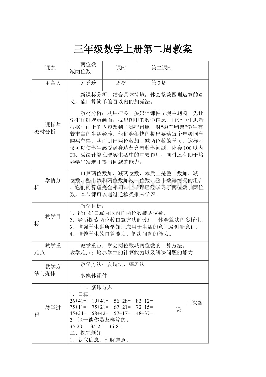 三年级数学上册第二周教案.docx