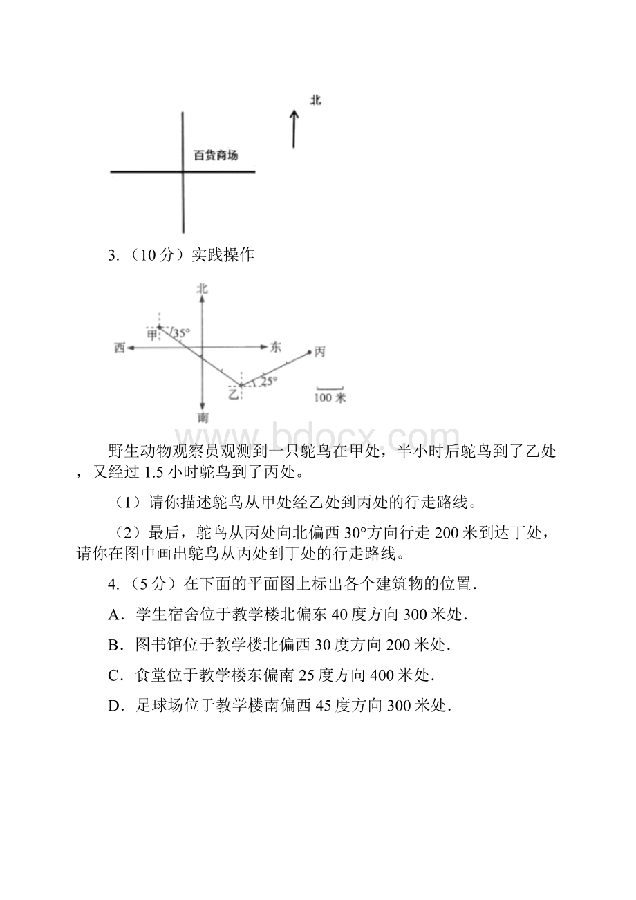 西师大版学年六年级上册专项复习二画路线图.docx_第2页