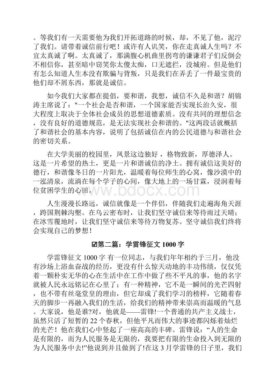 征文稿红色征文字精选多篇.docx_第2页