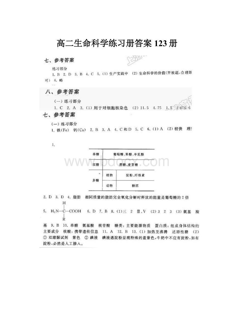 高二生命科学练习册答案123册.docx_第1页