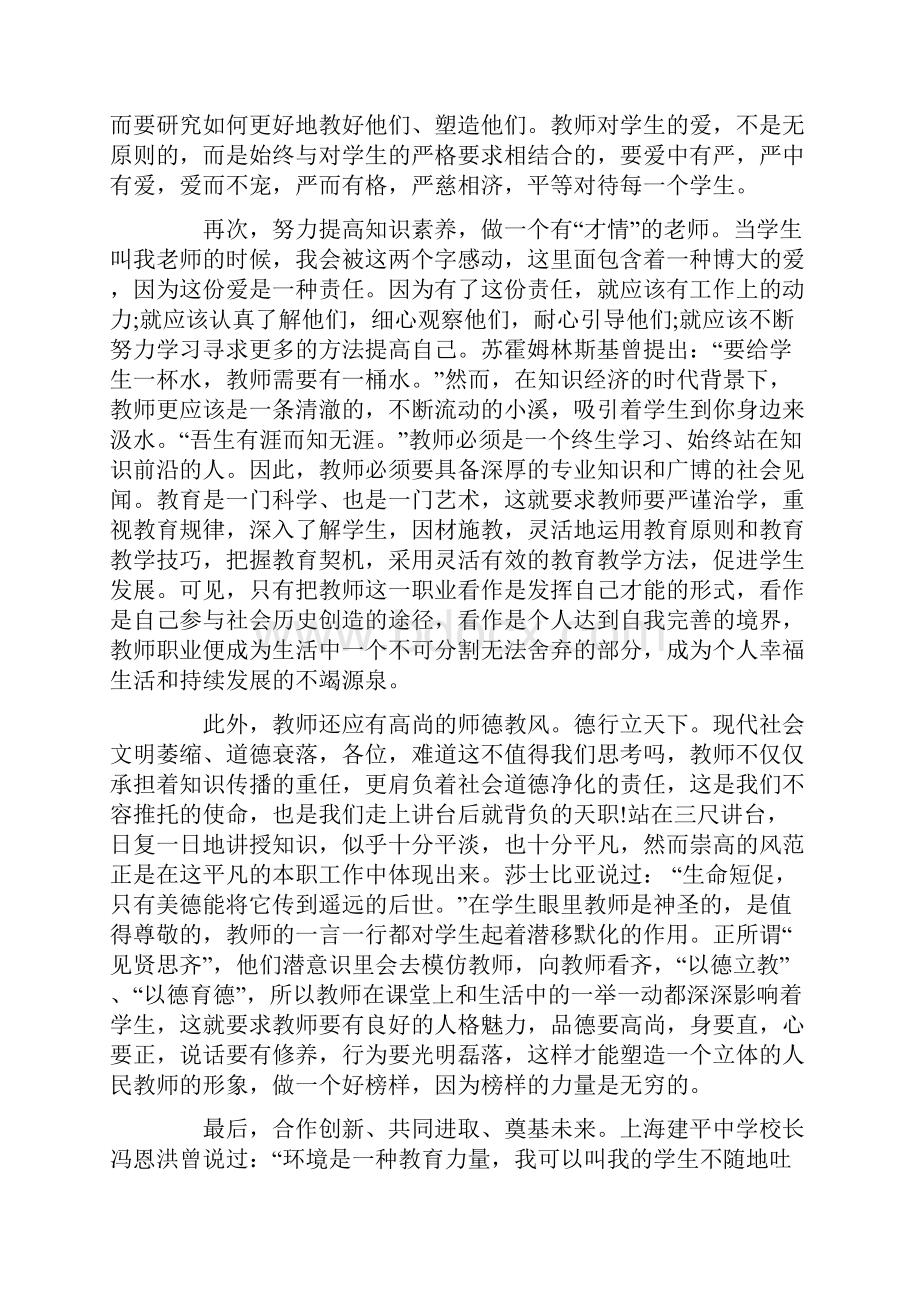 高校师德师风演讲稿三篇.docx_第3页