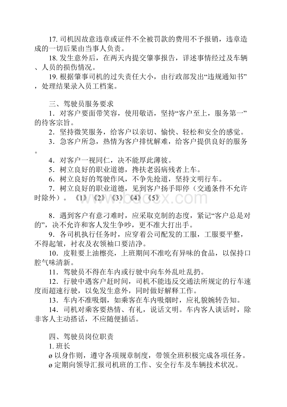 司机班管理规定1.docx_第2页