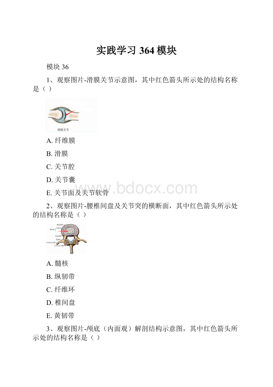 实践学习364模块.docx