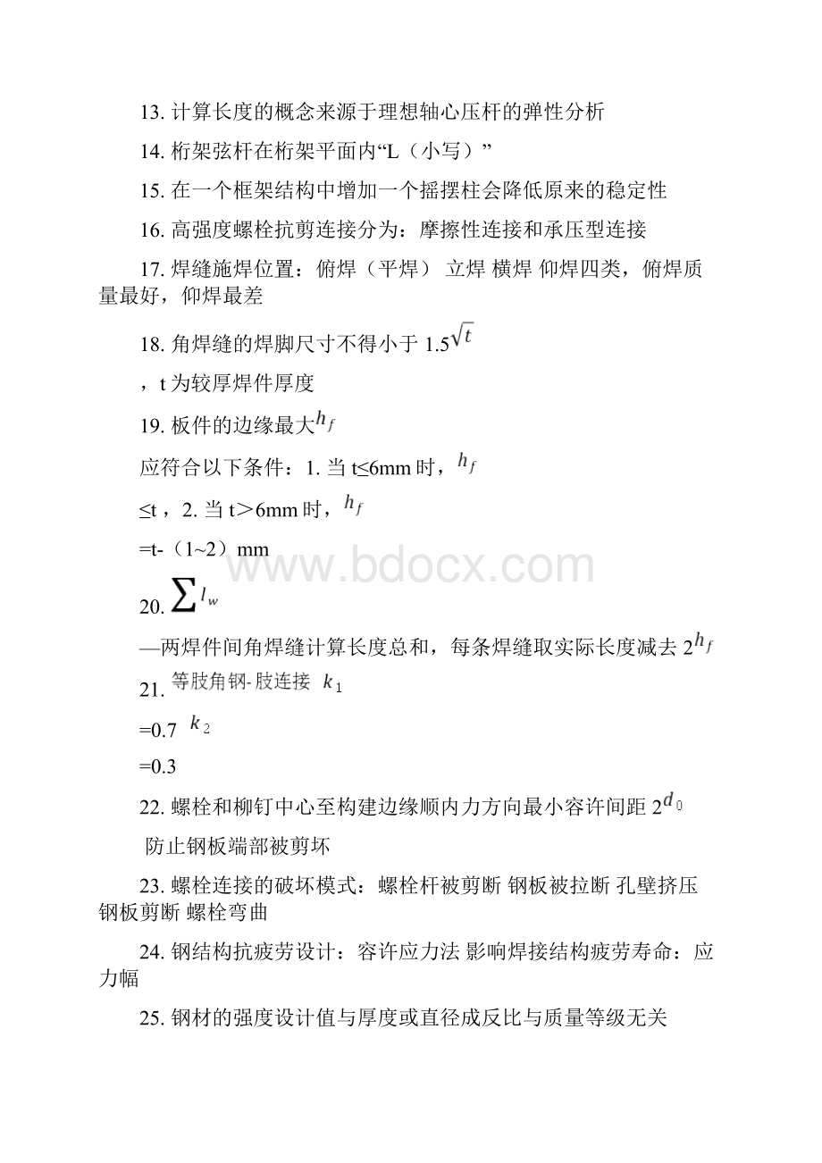 钢结构土木工程完整版.docx_第2页