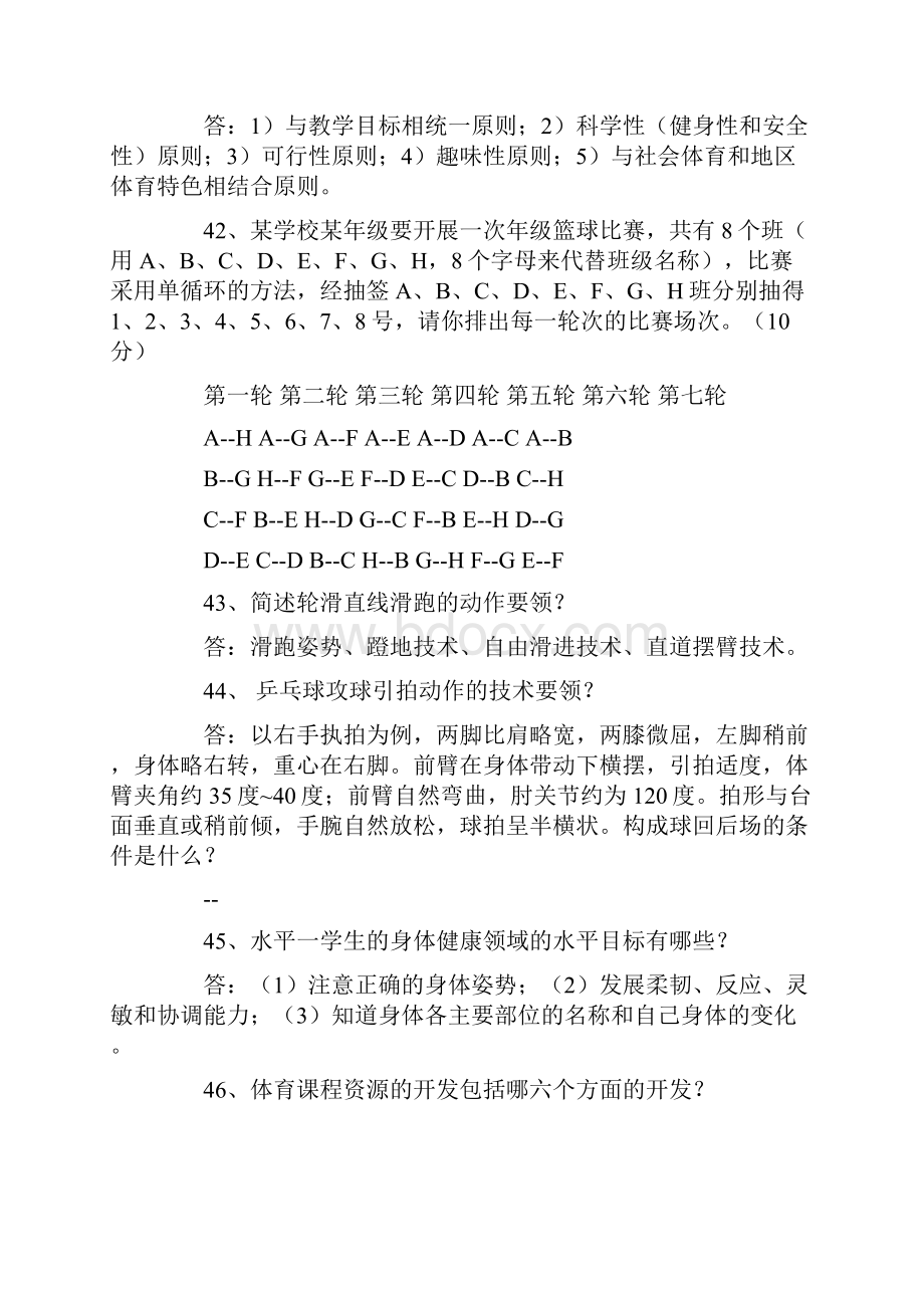 体育教师招聘考试题.docx_第2页