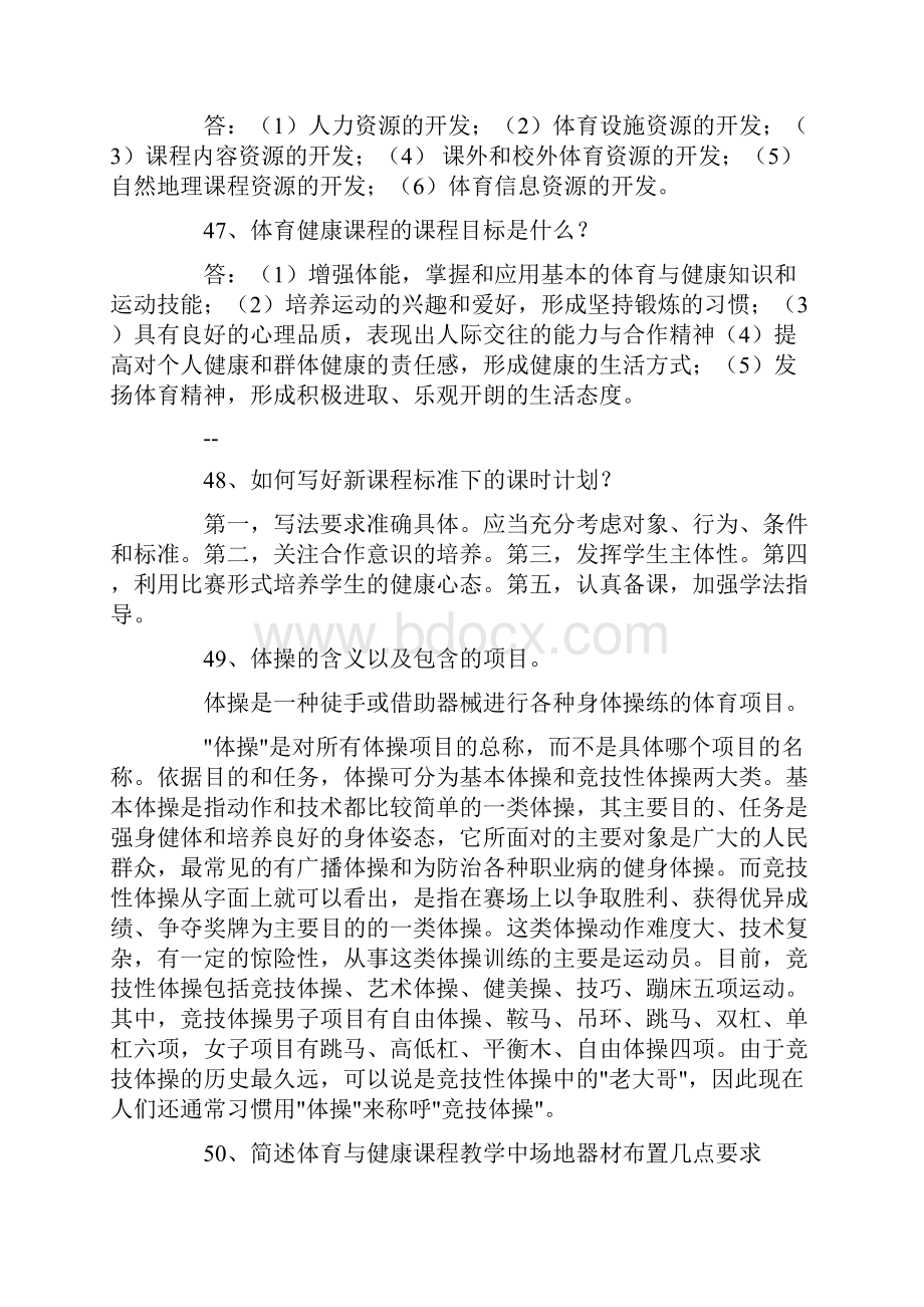 体育教师招聘考试题.docx_第3页