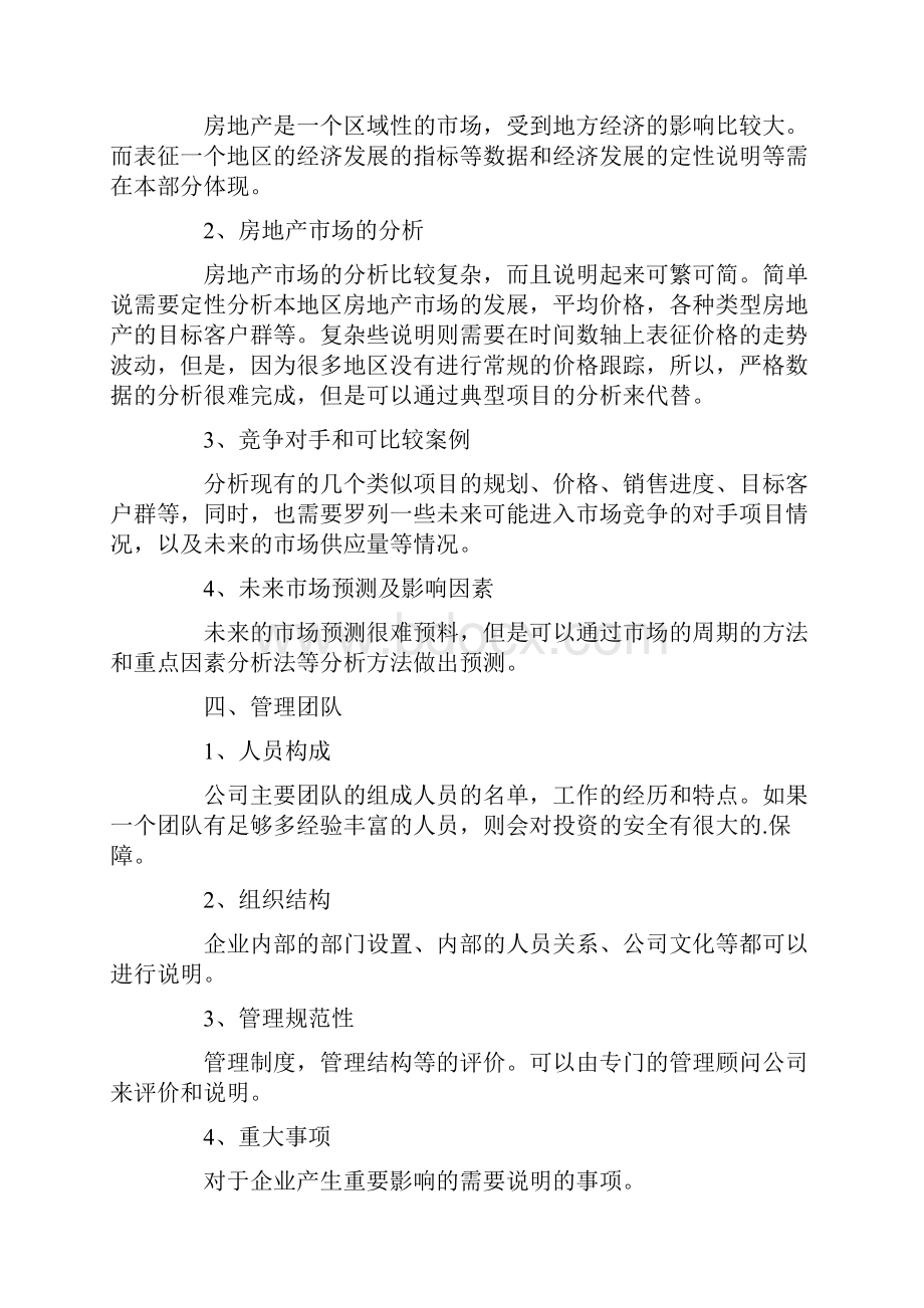 融资计划书案例三篇汇总.docx_第3页