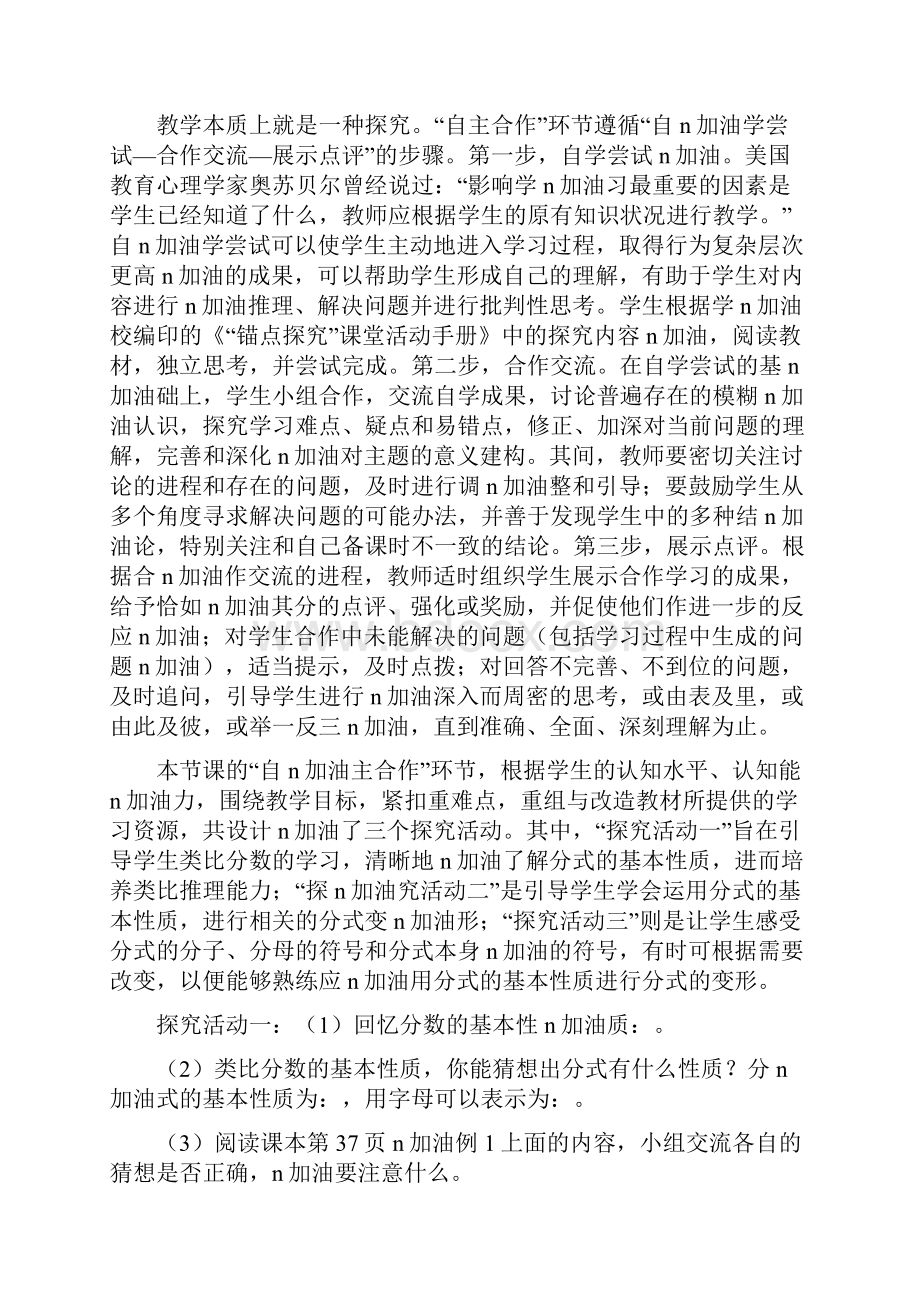 锚点探究教学法操作流程与实施建议.docx_第3页