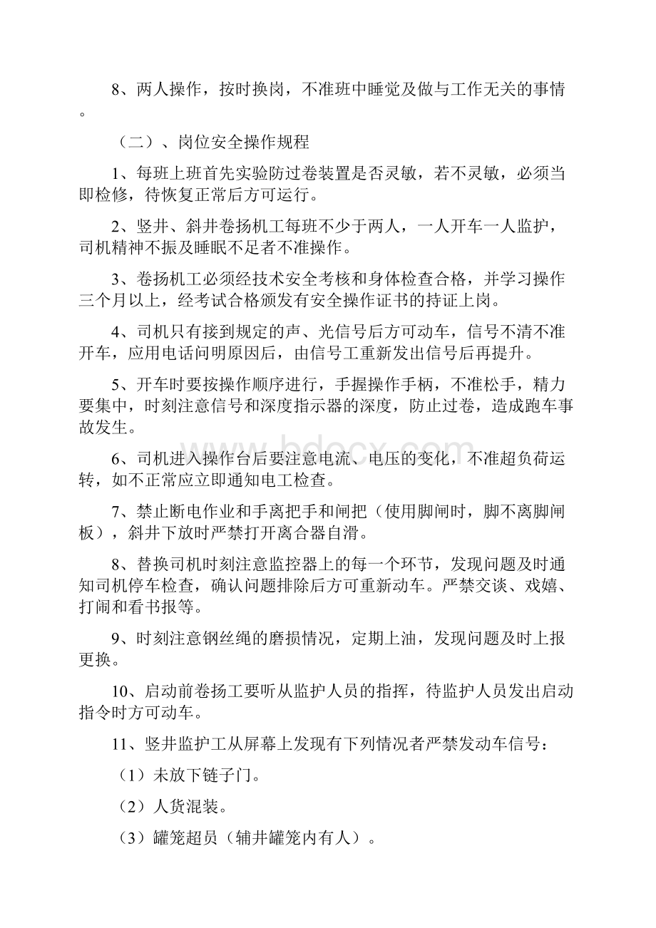 岗位安全职责及操作规程.docx_第2页