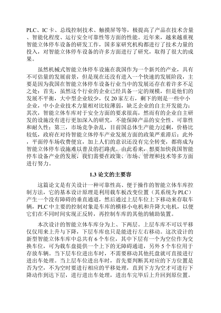 立体车库的历史.docx_第3页