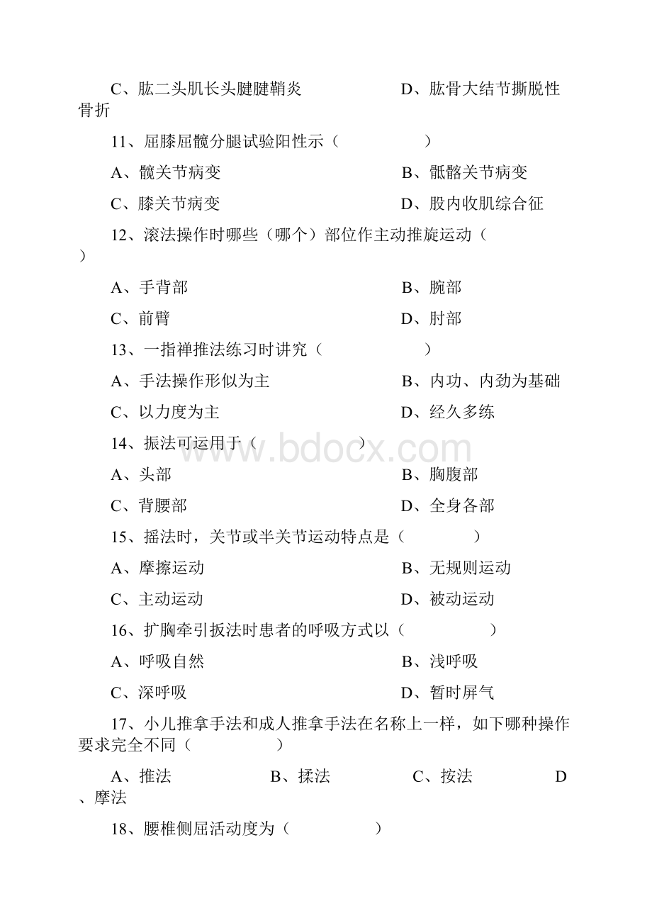 针灸推拿学专业考试题.docx_第3页