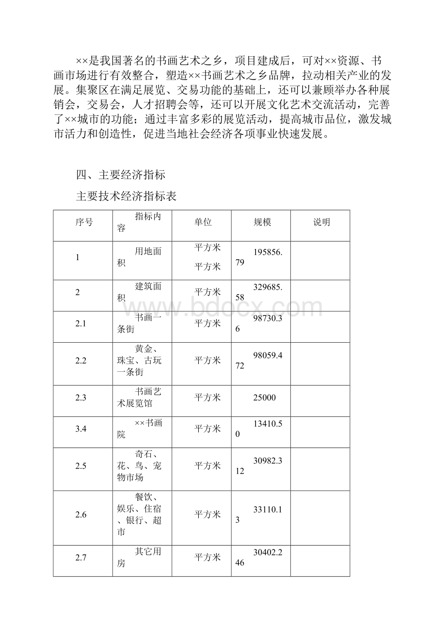 文化艺术集聚区建设项目可行性研究报告.docx_第3页