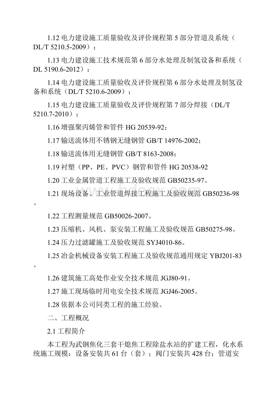 电站除盐水工程管道安装和设备安装施工方案.docx_第2页