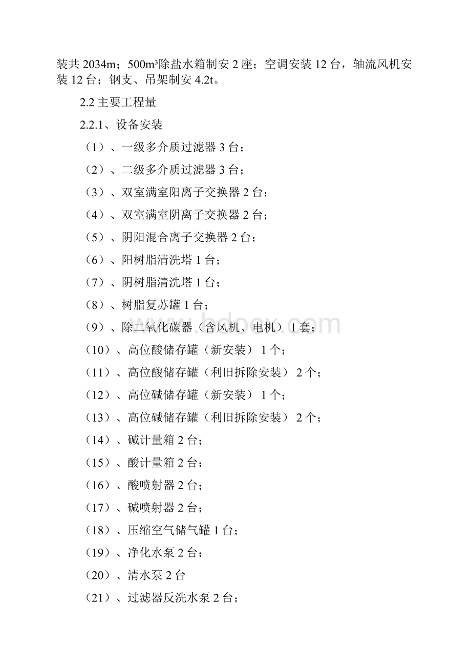 电站除盐水工程管道安装和设备安装施工方案.docx_第3页