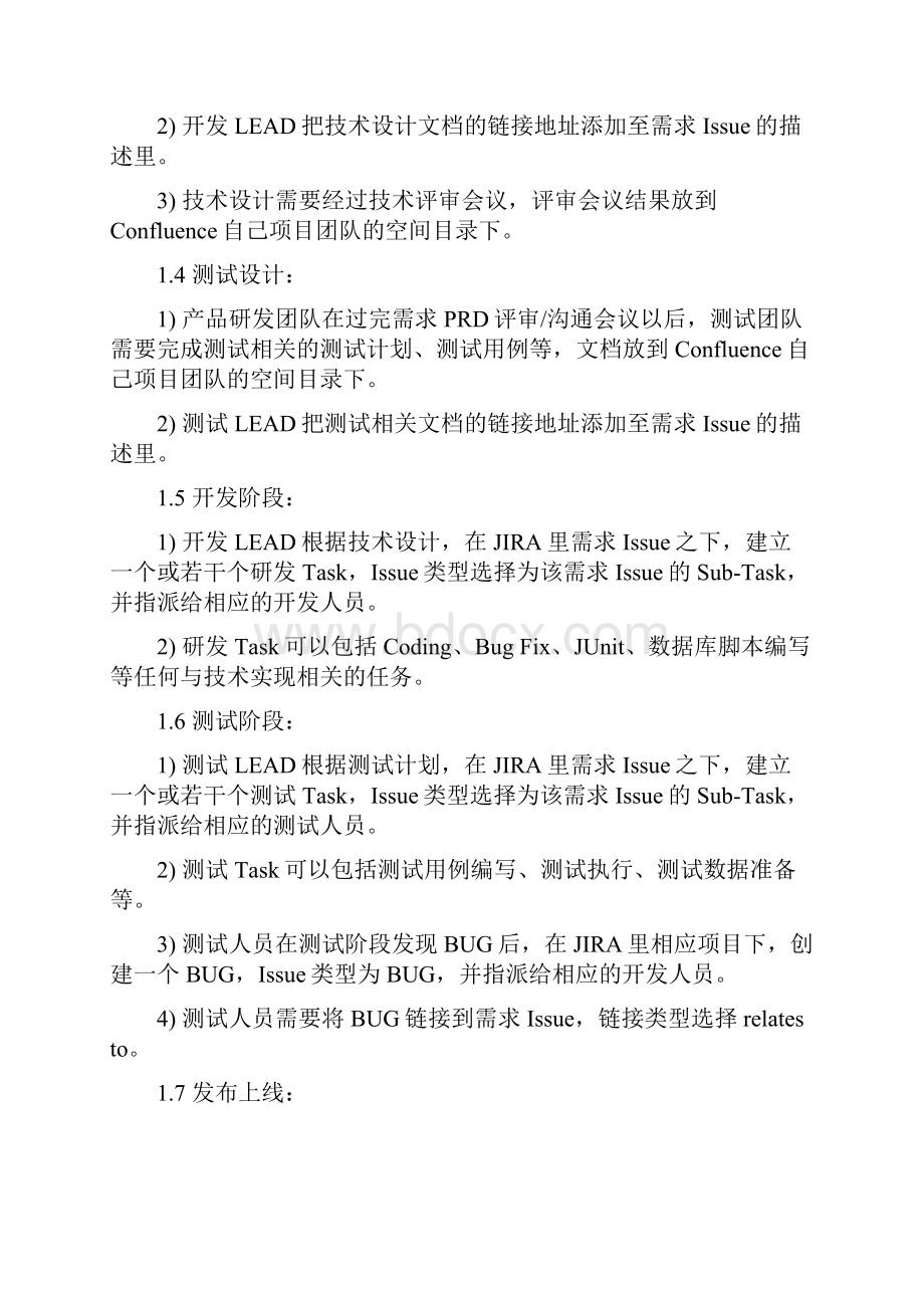 JIRA项目执行与管理方案.docx_第2页