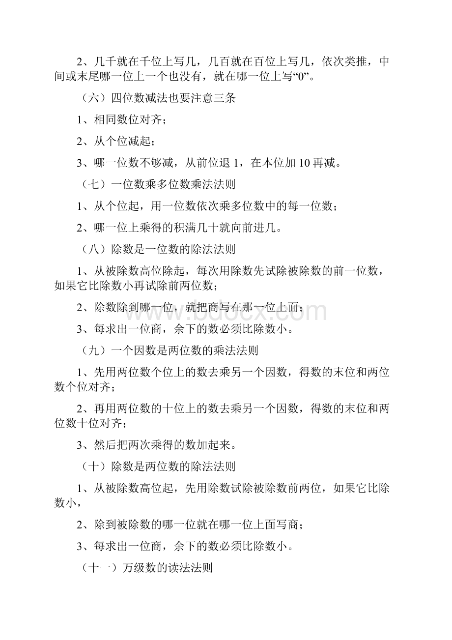 小学数学复习考试知识点汇总.docx_第2页