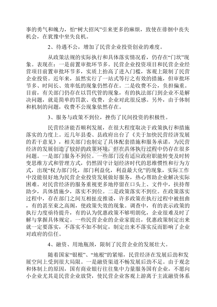 关于践行发展观调研汇报.docx_第2页