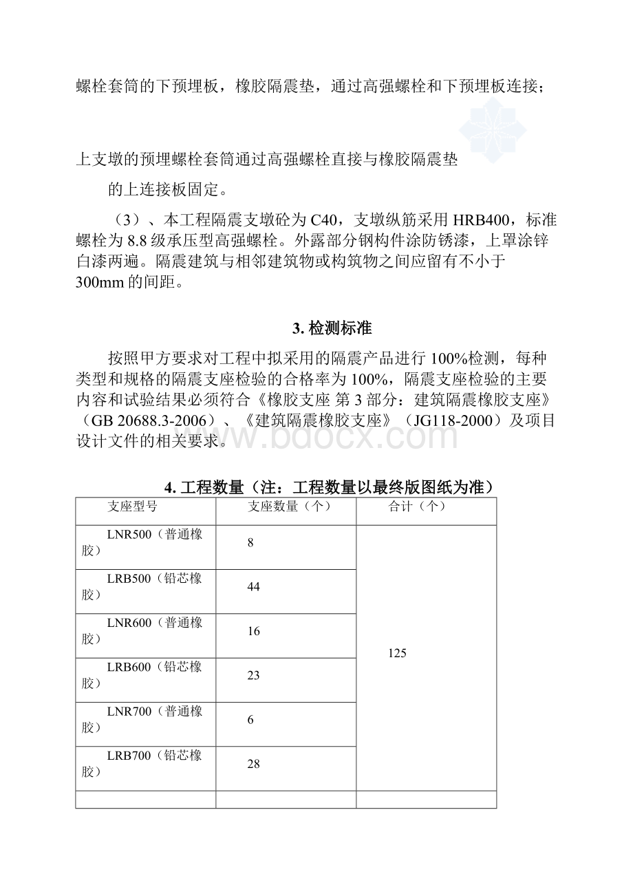 隔震橡胶支座施工方案813.docx_第2页