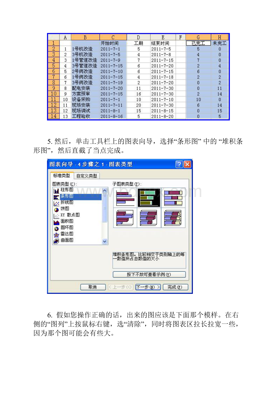 项目进度图甘特图全攻略.docx_第3页