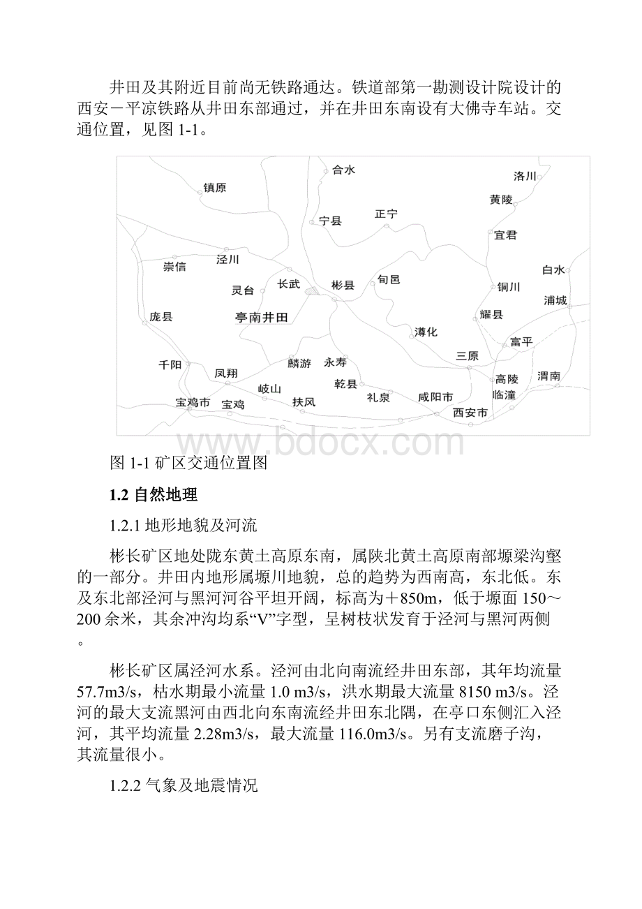 亭南煤矿瓦斯抽放设计02.docx_第3页