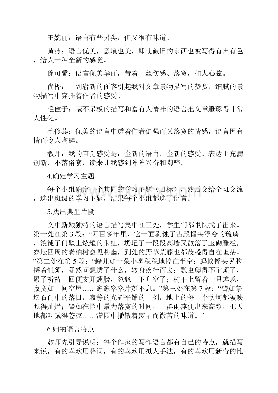 《我与地坛》教学案例.docx_第2页