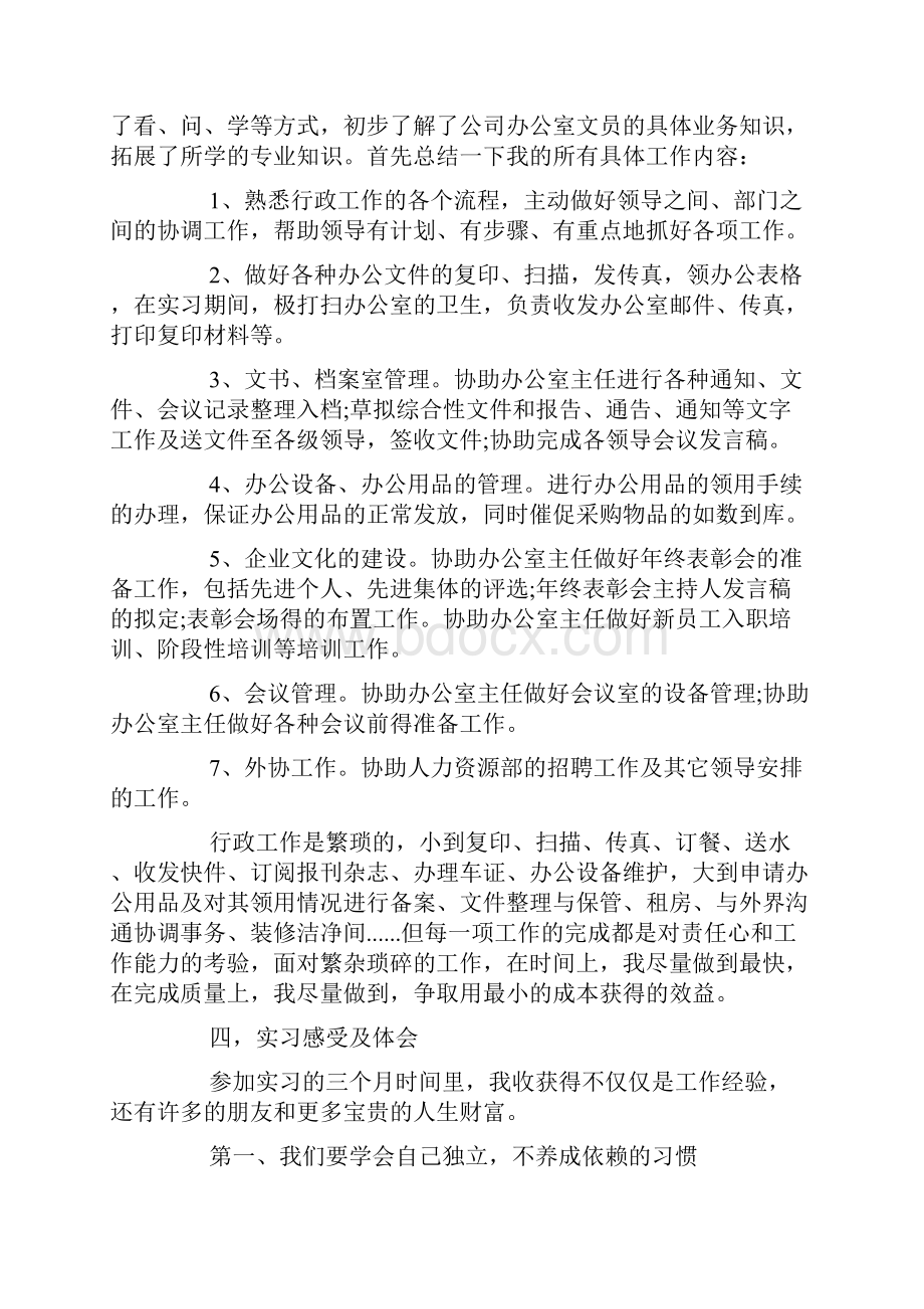 行政管理实习报告范文精选5篇.docx_第3页