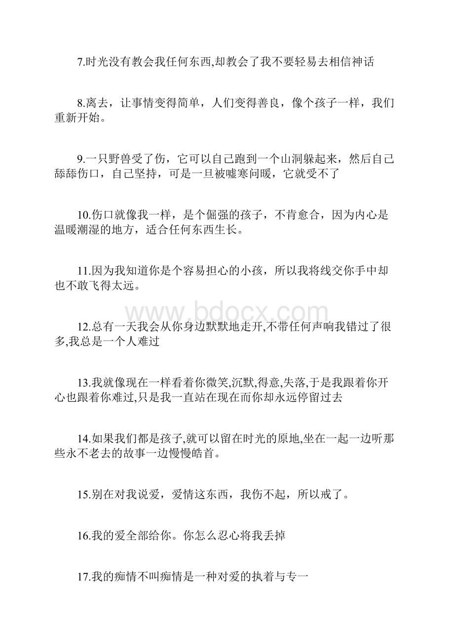 表示心累的经典句子累了的句子说说心情.docx_第2页