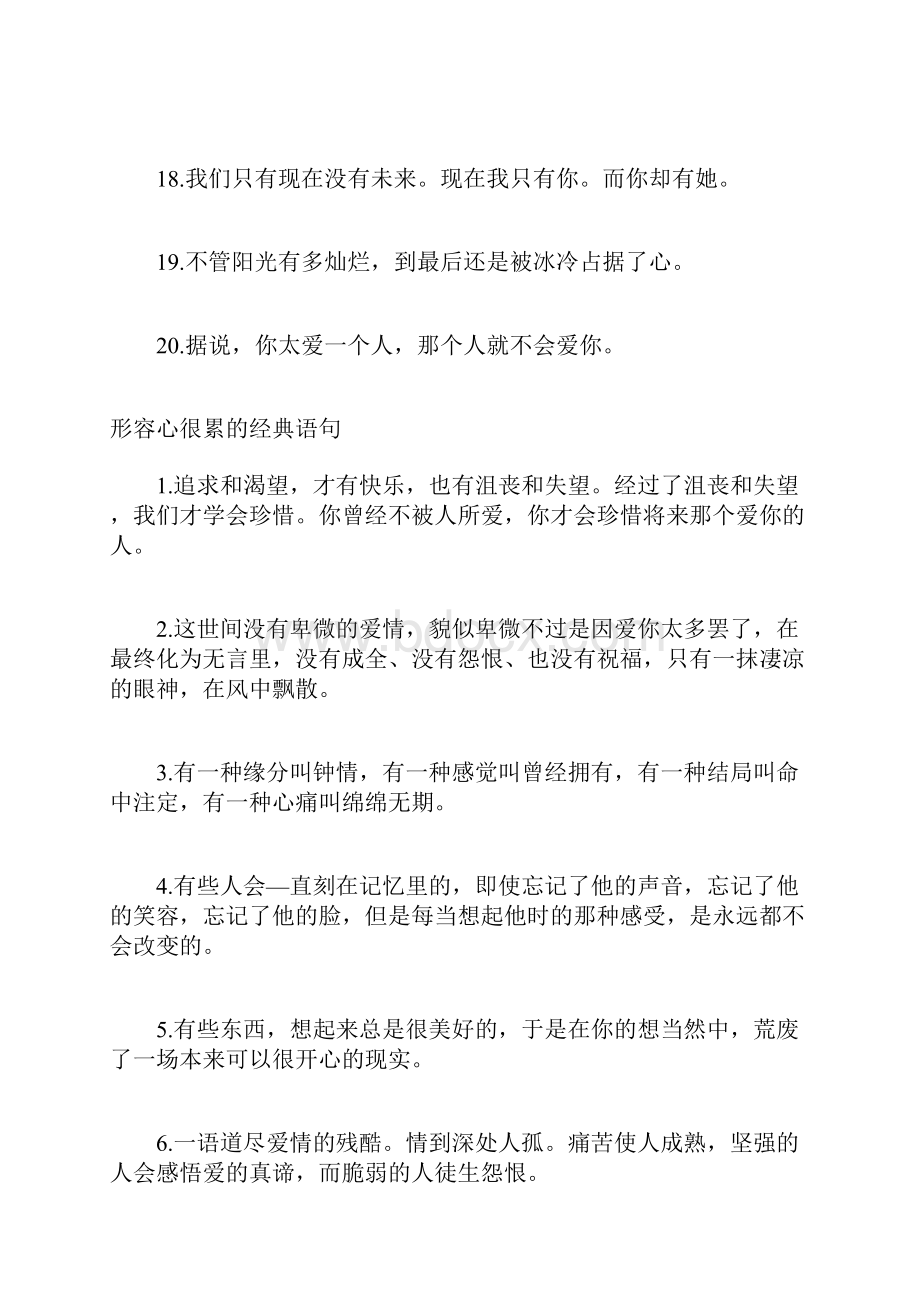 表示心累的经典句子累了的句子说说心情.docx_第3页