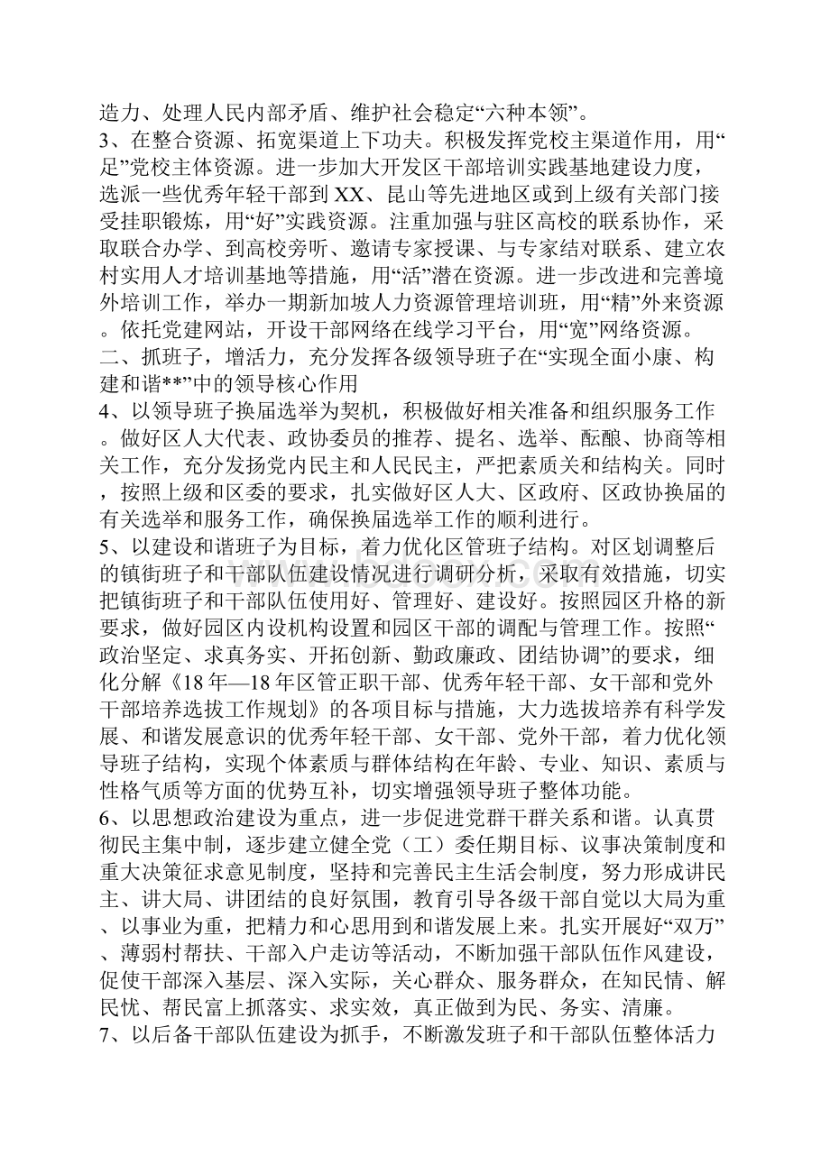 全区组织工作计划.docx_第2页