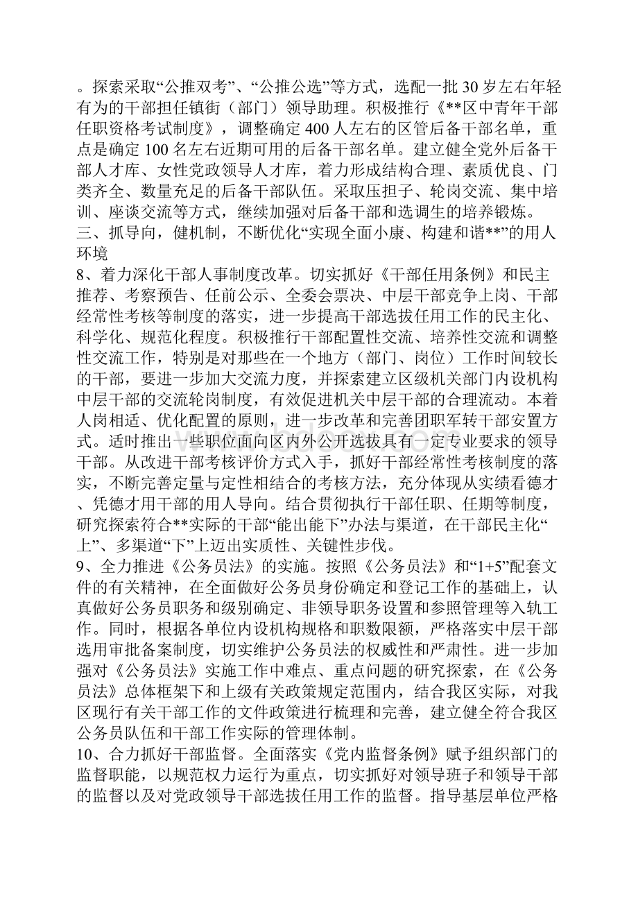 全区组织工作计划.docx_第3页