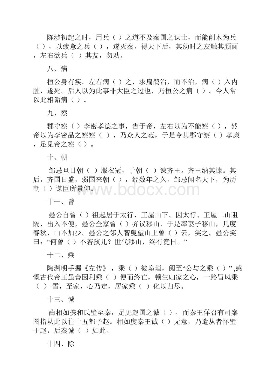 120个文言文实词小故事学生.docx_第2页