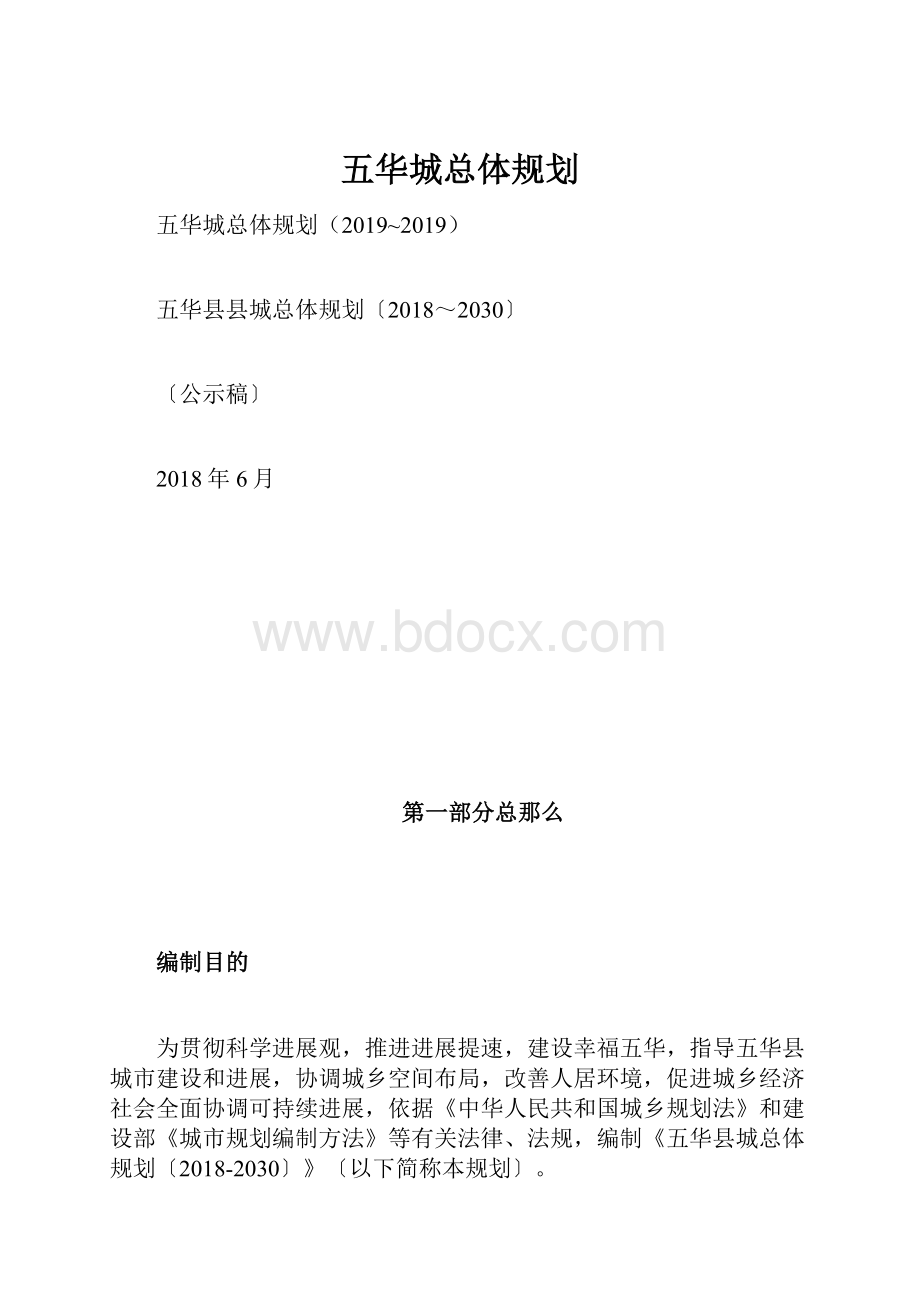 五华城总体规划.docx