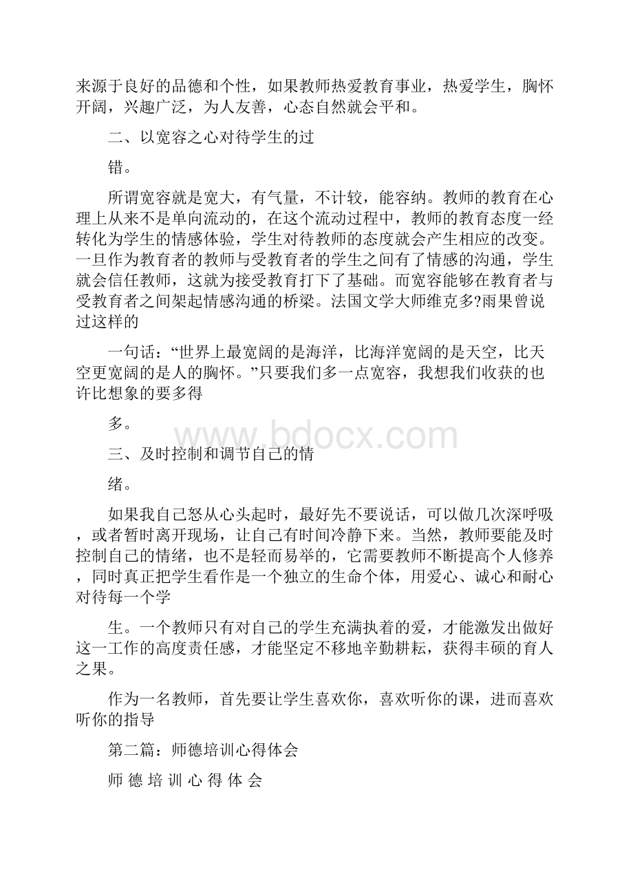 高中师德培训心得体会多篇.docx_第2页