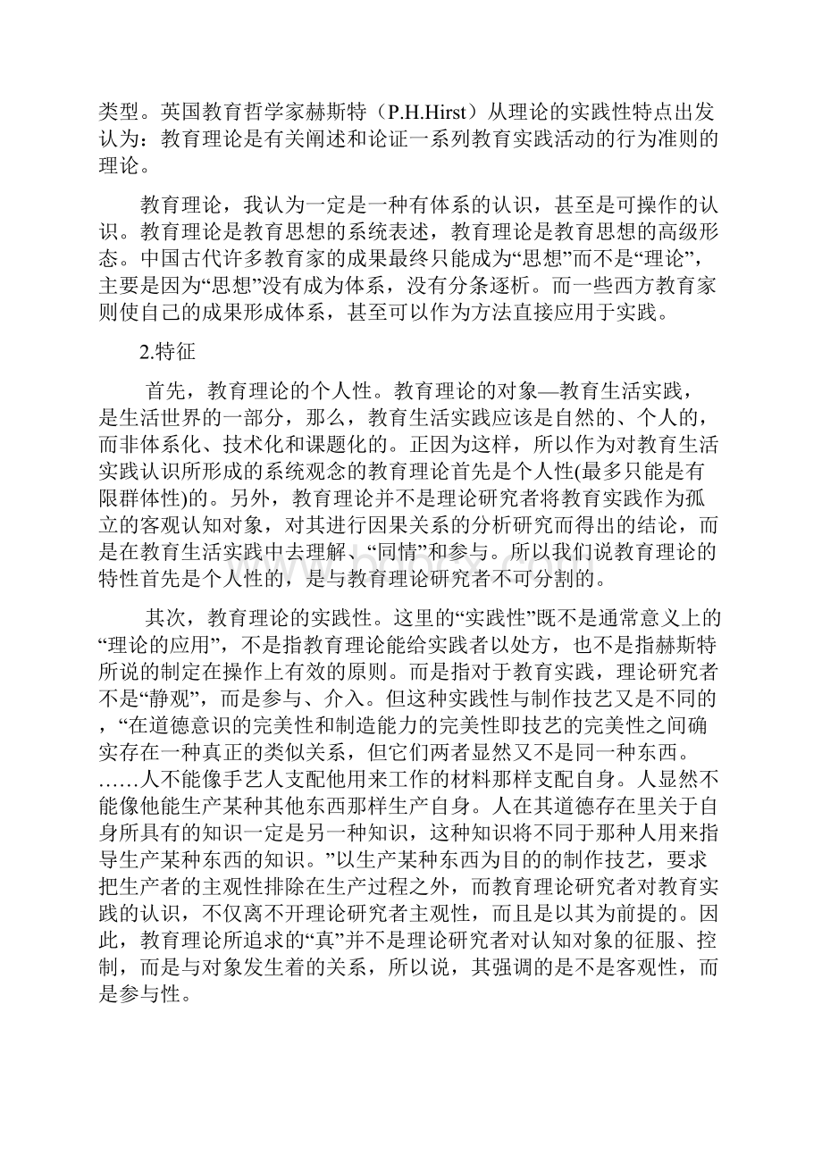 教育理论与教育实践的关系.docx_第2页