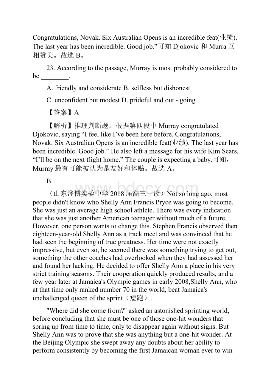 届好教育云平台高三年级第一次模拟考试仿真卷英语试题B解析版.docx_第3页