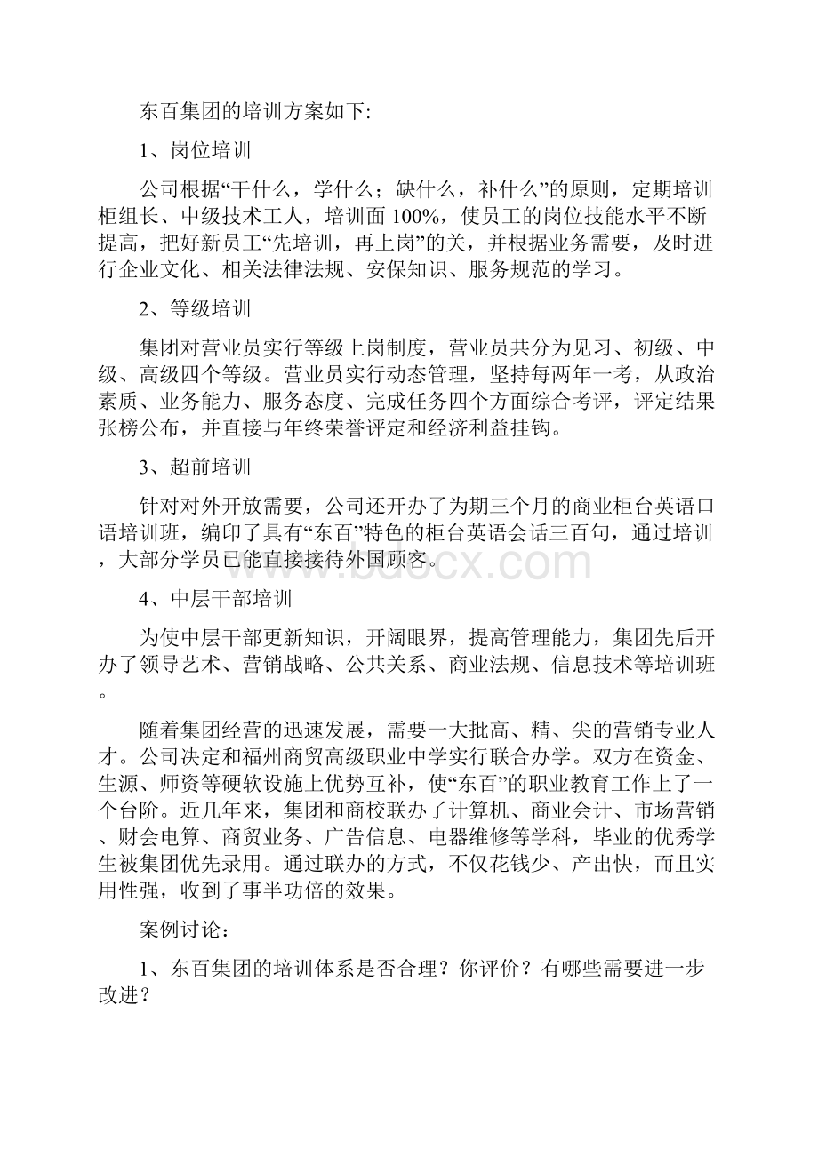 开发与培训案例员工培训与开发案例.docx_第3页