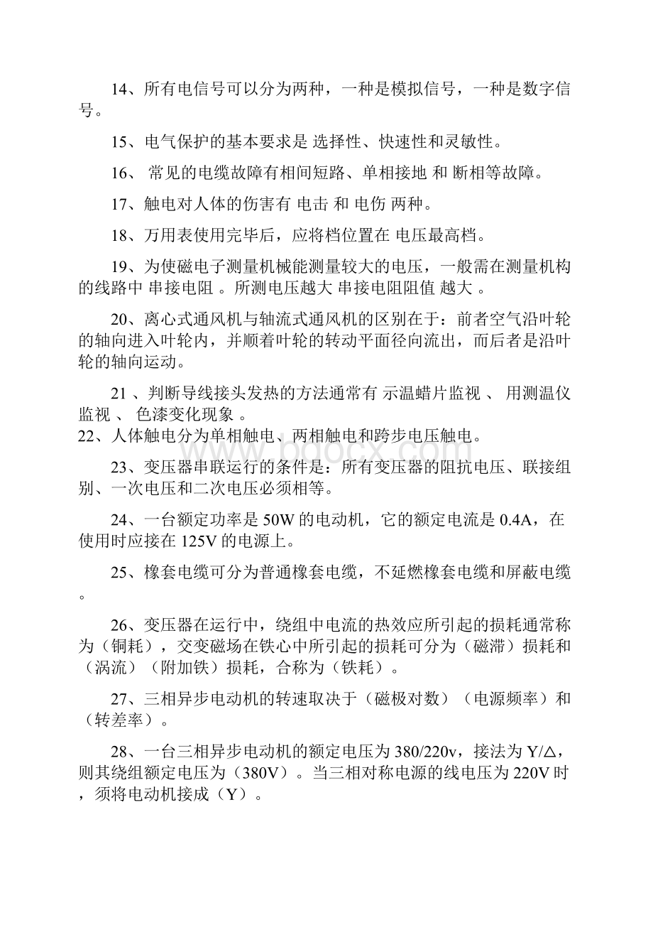 矿井维修电工技术比武复习题目.docx_第2页