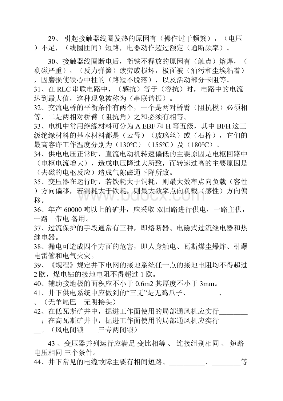 矿井维修电工技术比武复习题目.docx_第3页