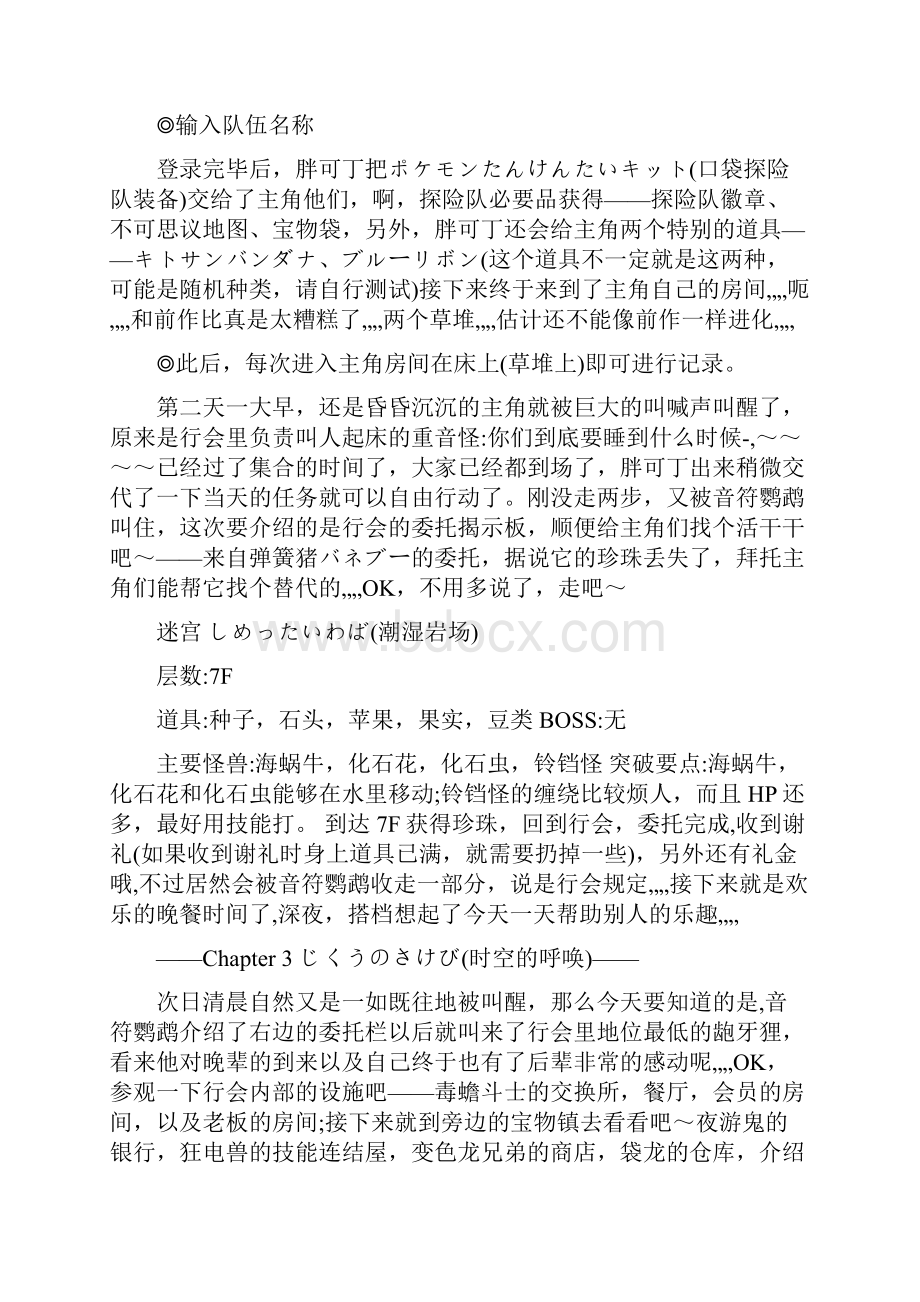 口袋妖怪时之探险队一周目攻略指南.docx_第3页