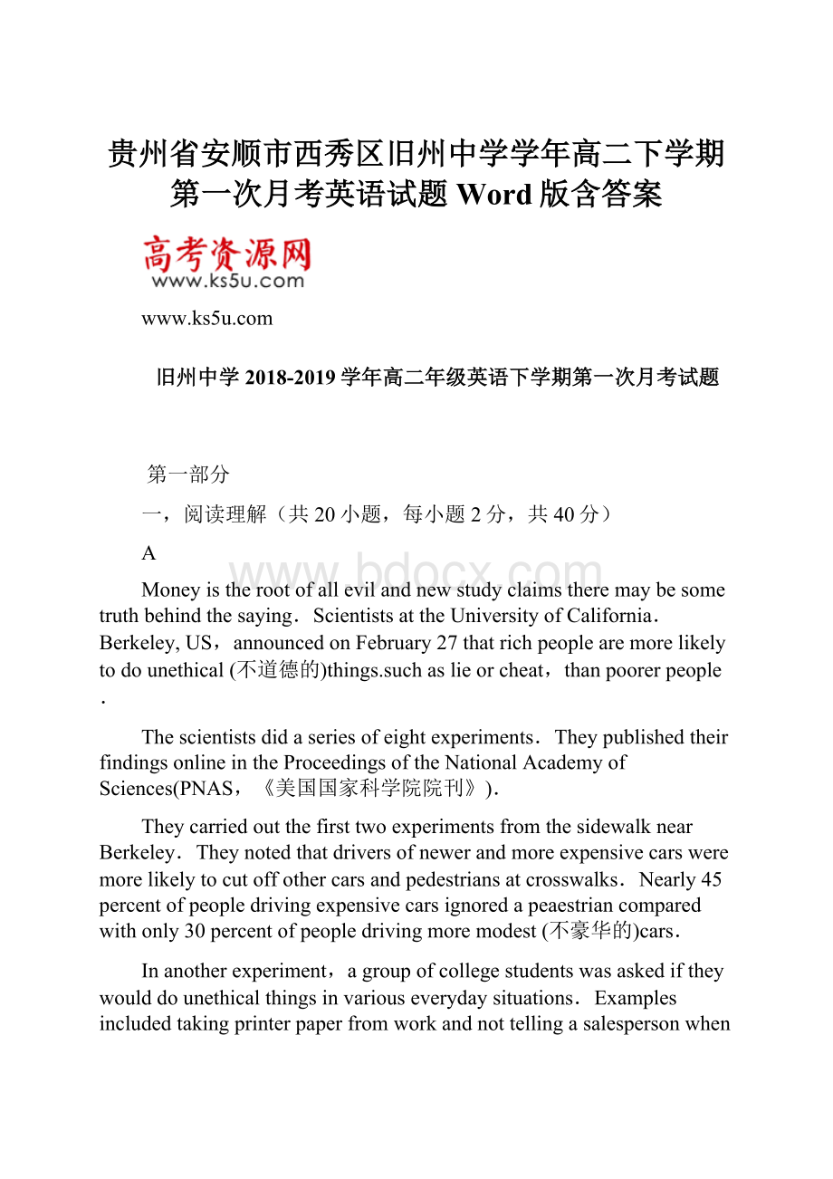 贵州省安顺市西秀区旧州中学学年高二下学期第一次月考英语试题 Word版含答案.docx