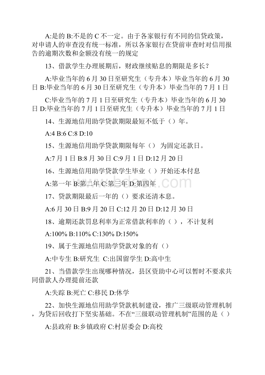 资助竞赛题目及答案.docx_第2页