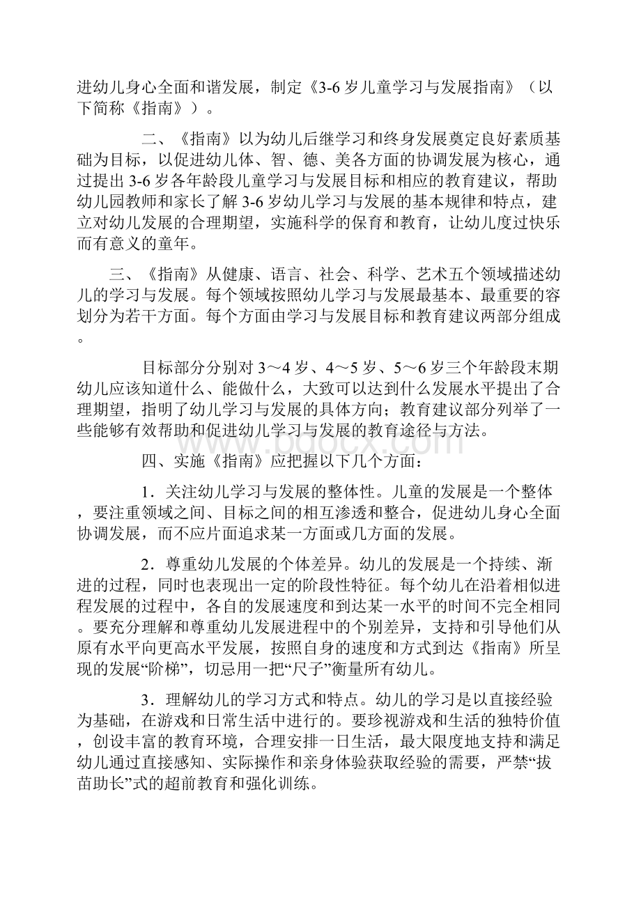 36岁儿童学习与发展的指南56岁幼儿学习与发展目标.docx_第2页