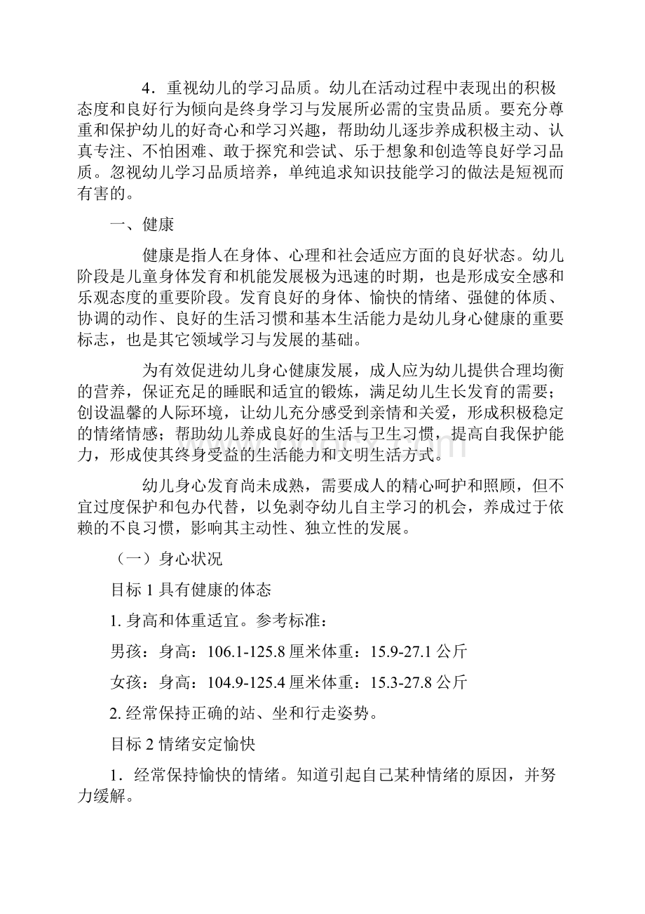 36岁儿童学习与发展的指南56岁幼儿学习与发展目标.docx_第3页